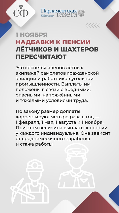 Надбавки к пенсии лётчиков и шахтёров пересчитают, получить справку об участии в СВО можно будет в электронном виде, а также упрощается получение ВНЖ для…