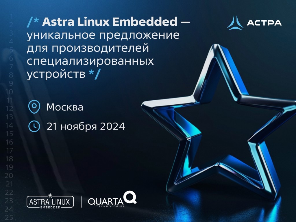 Приглашаем вас посетить очное мероприятие в Москве, посвященное Astra Linux Embedded, уникальному типу лицензий Astra Linux Special Edition для…