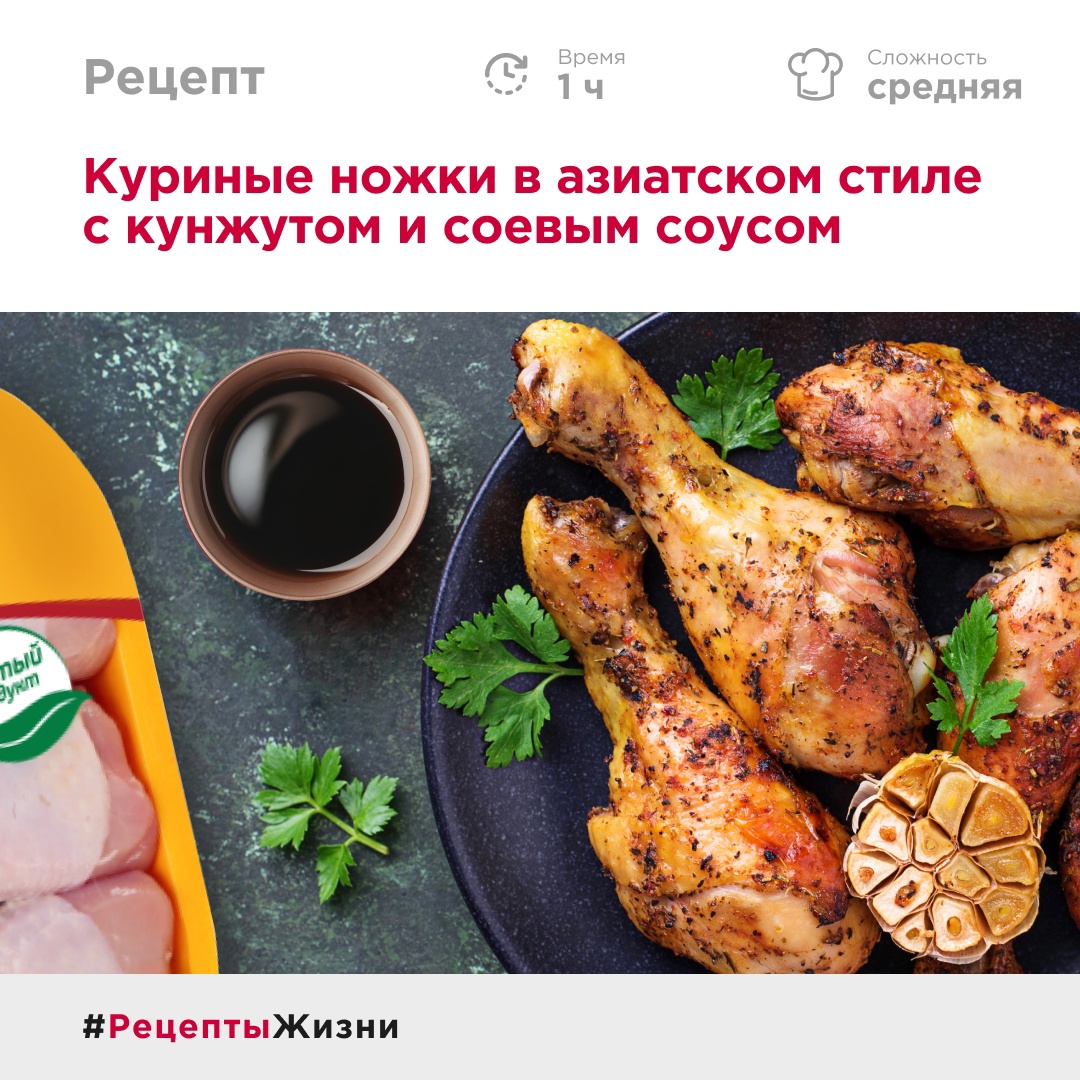 Если вы хотите удивить своих близких чем-то вкусным и необычным, попробуйте приготовить куриные ножки «Петелинка» в азиатском стиле с кунжутом и соевым соусом