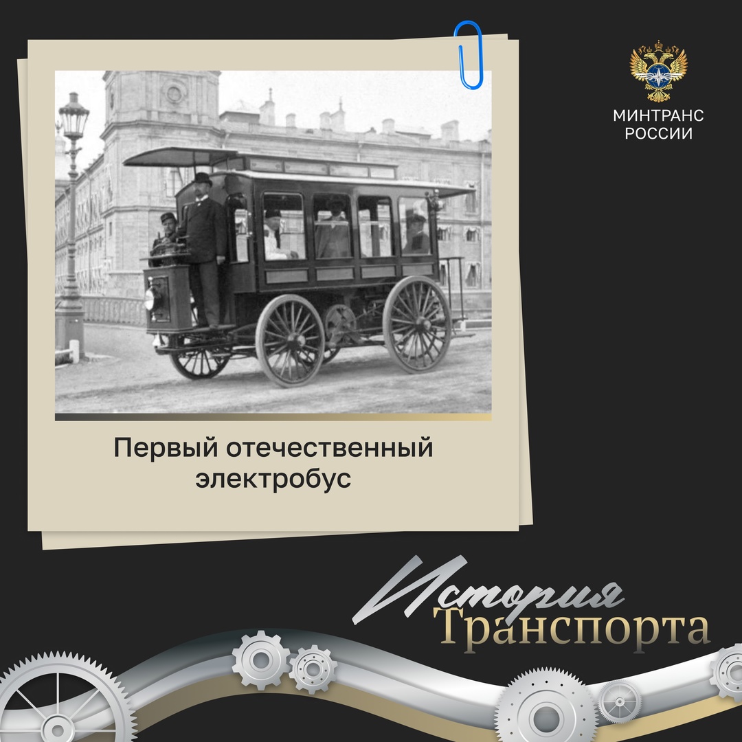 «Это омнибус». Прапрадед современного электробуса. Изобретение российского инженера Ипполита Романова.