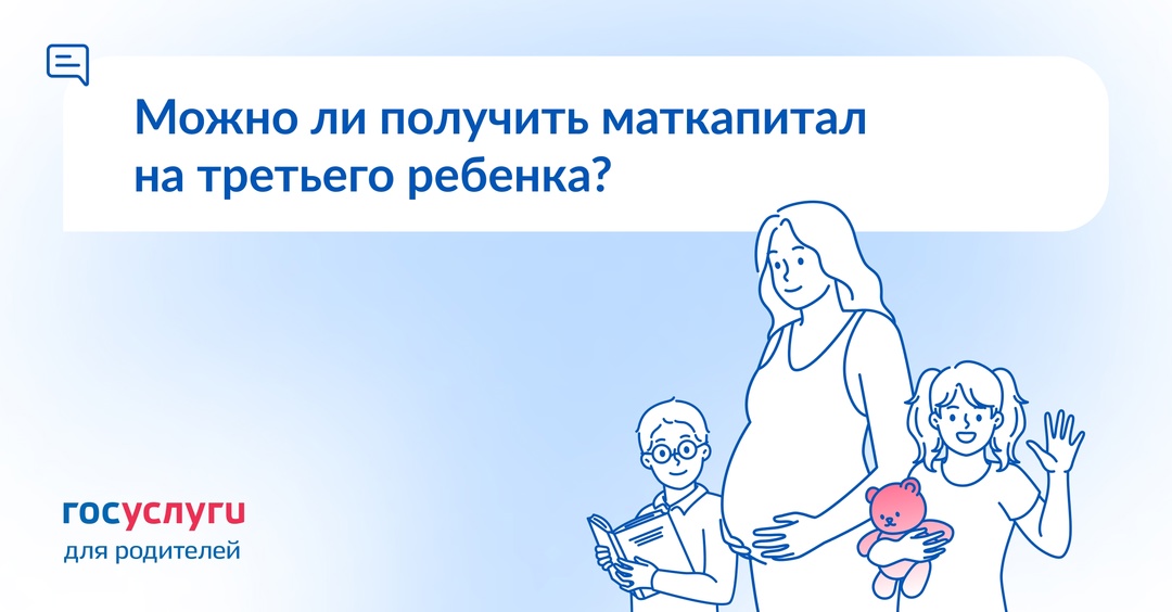 Родился третий ребенок. Что с маткапиталом?