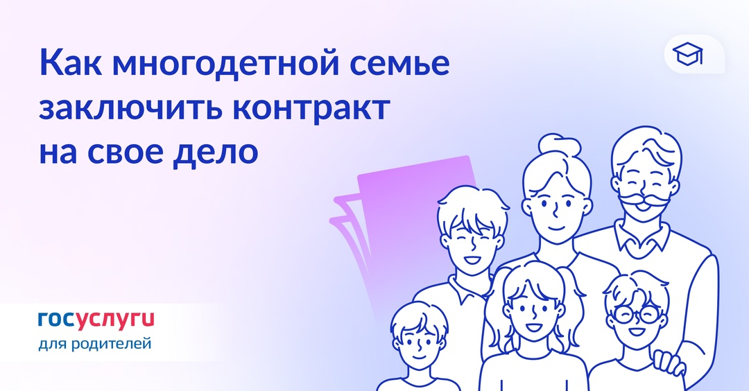 350 000 ₽ для многодетных семей: условия для соцконтракта