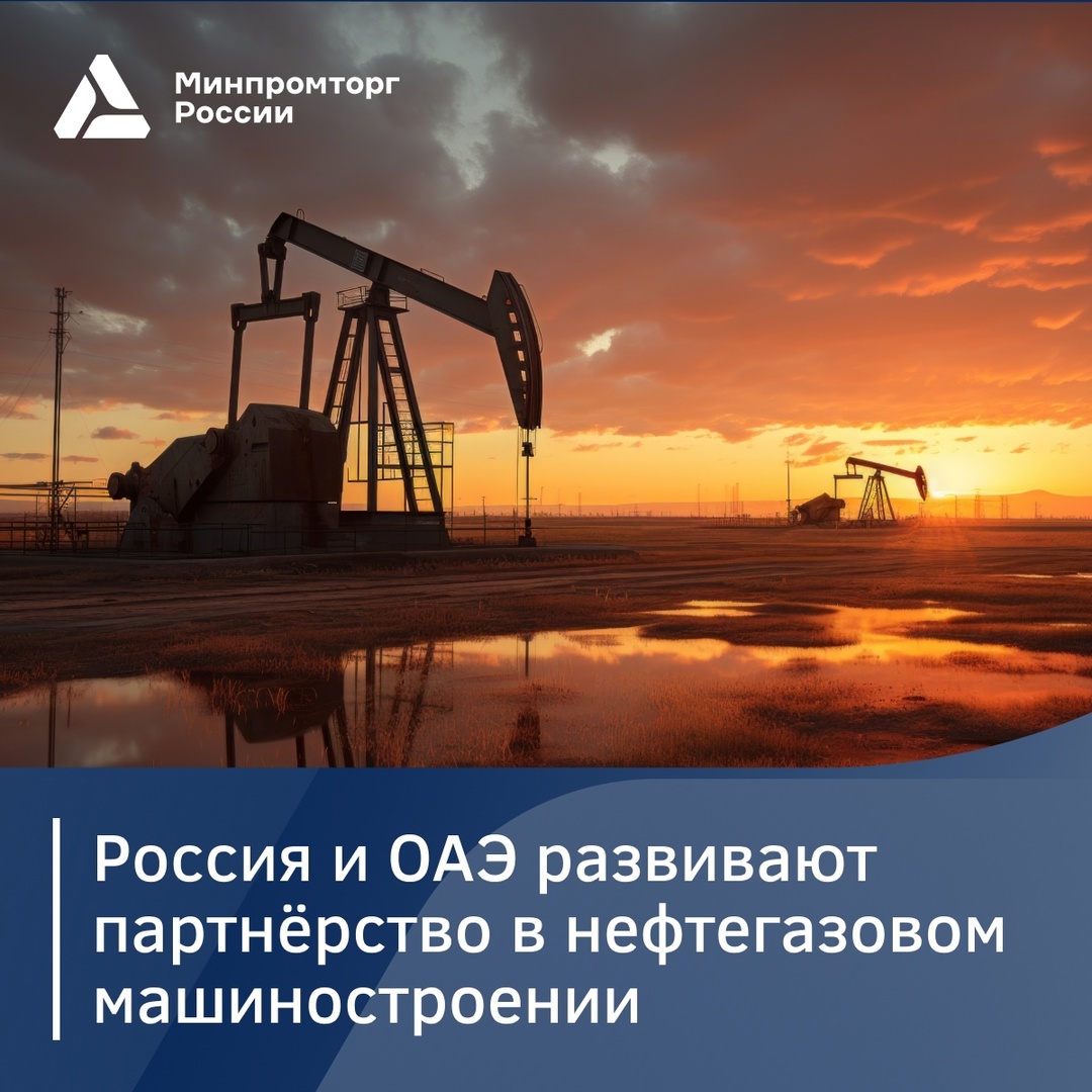 Россия и Ближний Восток укрепляют сотрудничество в нефтегазовом машиностроении