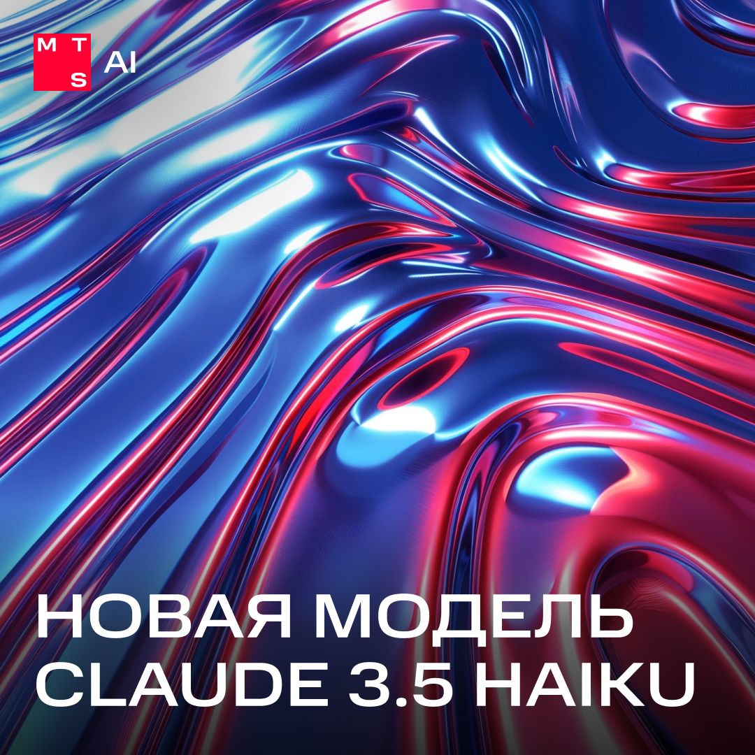 Компания Anthropic анонсировала новую модель Claude 3.5 Haiku.