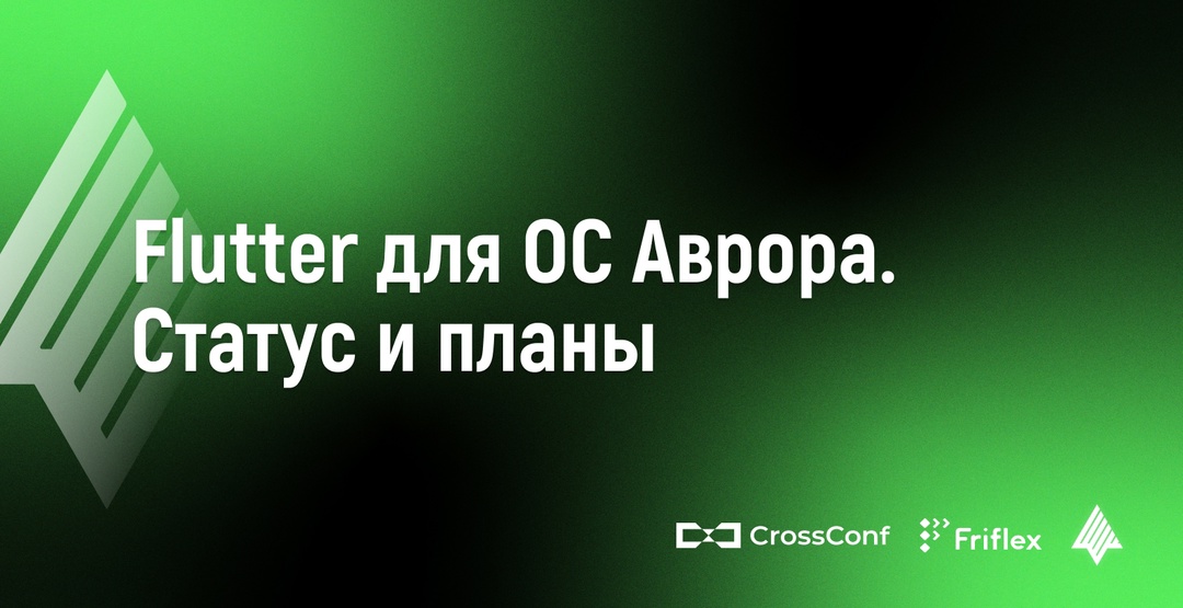 8 ноября состоится Ежегодная Конференция по кроссплатформенной разработке и трендам IT Cross Conf.