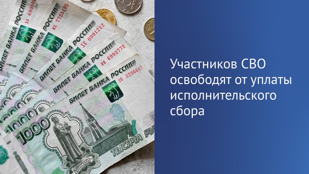 Участников спецоперации освободят от уплаты исполнительского сбора. Законопроект принят в первом чтении.