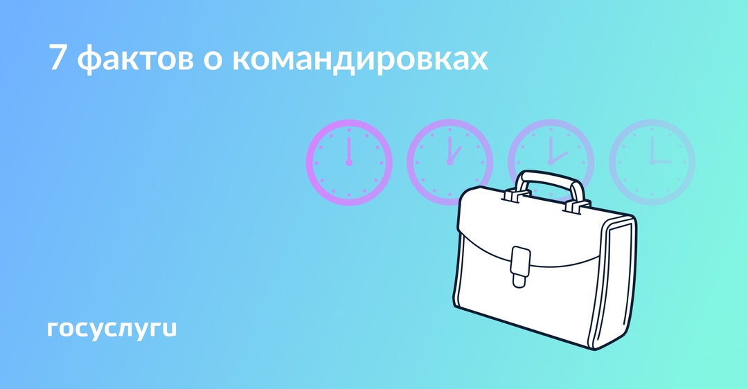 Работодатель отправляет в командировку: что важно знать