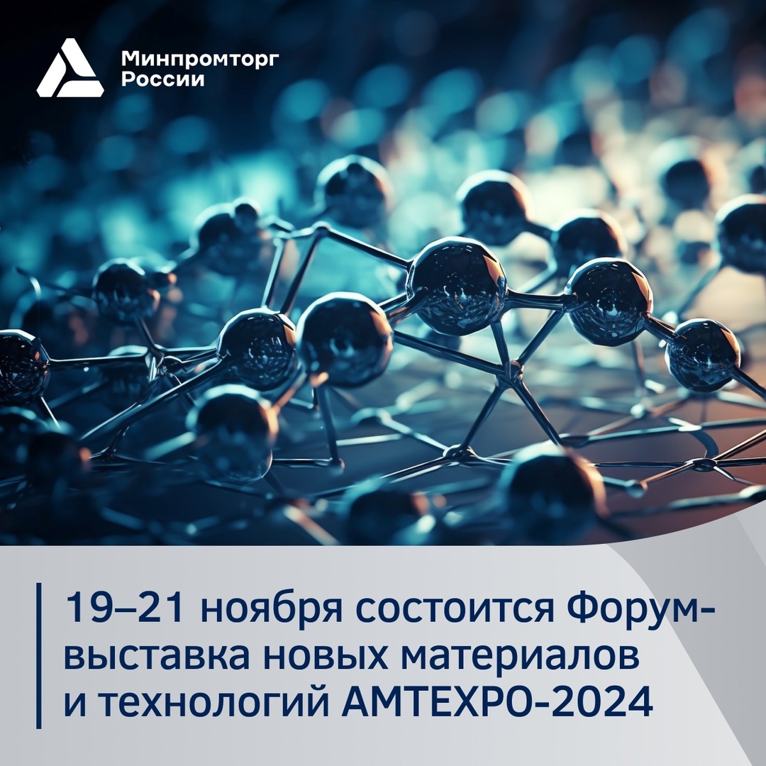 ️ Приглашаем принять участие в AMTEXPO-2024