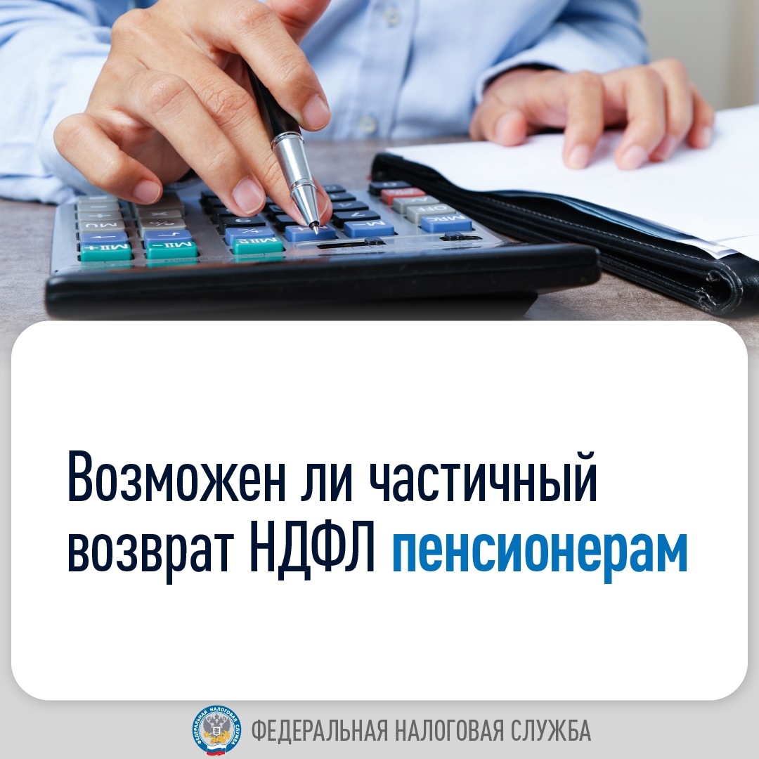 Пенсионеры, имеющие доходы, облагаемые НДФЛ, могут воспользоваться рядом налоговых вычетов