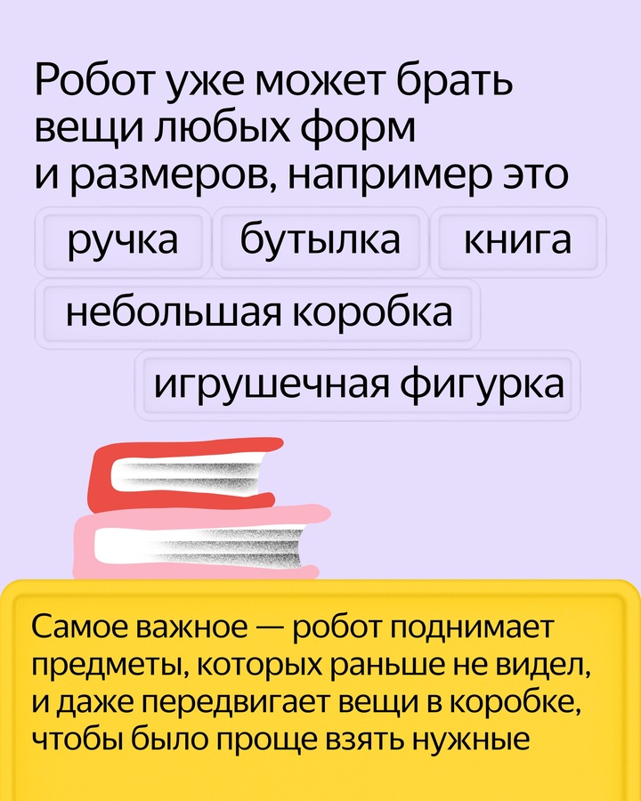 ML-разработчики Маркета уже давно тестируют Роборуку Пикер. Сейчас она учится собирать товары для вашего заказа в одну коробку