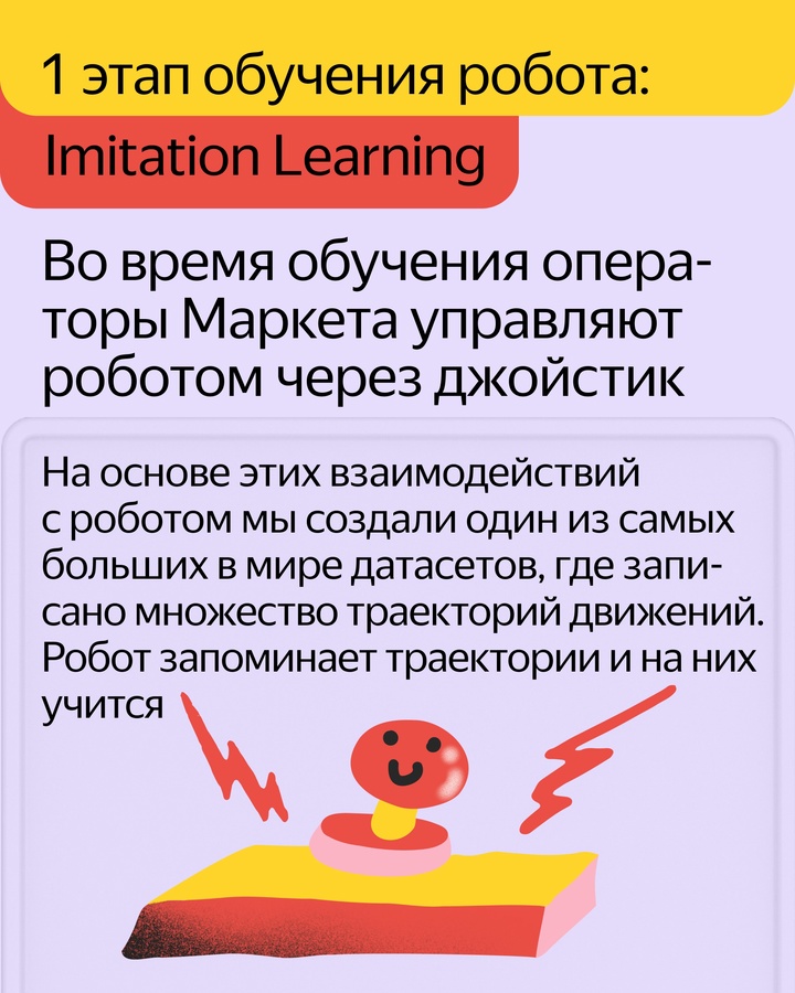 ML-разработчики Маркета уже давно тестируют Роборуку Пикер. Сейчас она учится собирать товары для вашего заказа в одну коробку