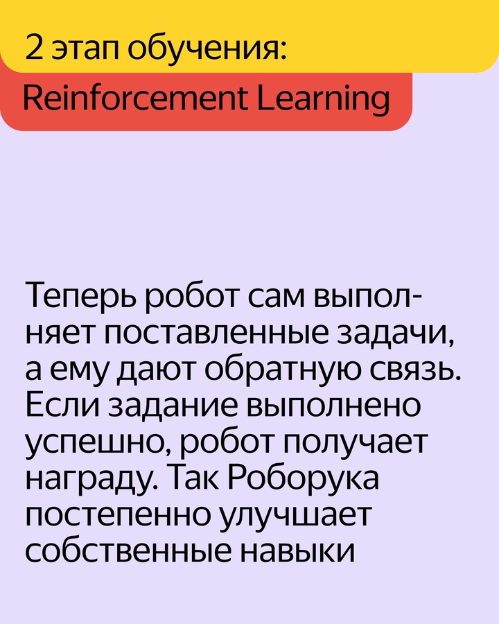 ML-разработчики Маркета уже давно тестируют Роборуку Пикер. Сейчас она учится собирать товары для вашего заказа в одну коробку