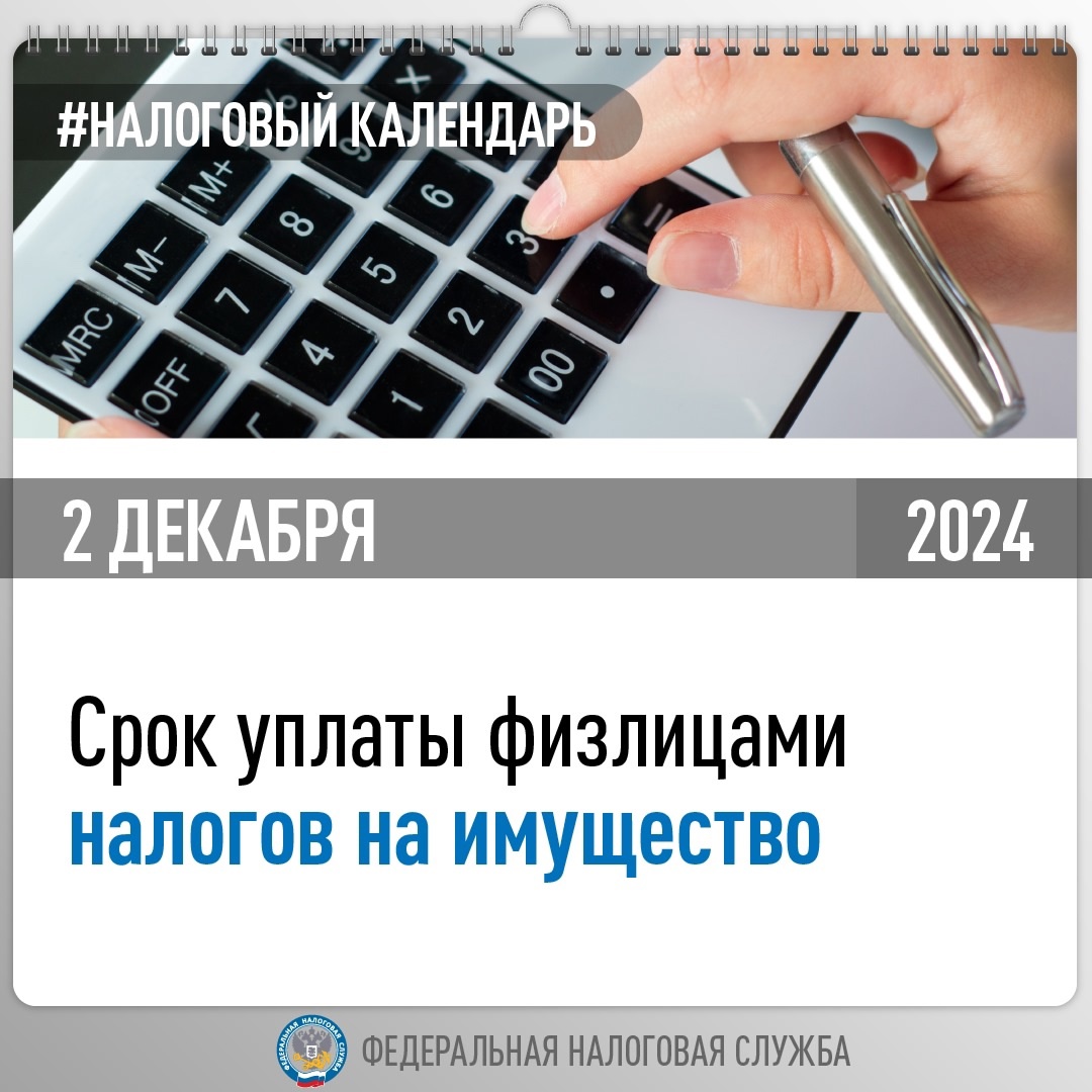 Кто еще не оплатил налоги на имущество за 2023 год, поспешите – осталось меньше месяца