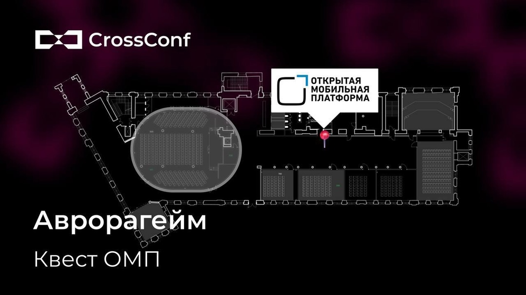 Уже завтра состоится Ежегодная Конференция по кроссплатформенной разработке и трендам IT Cross Conf!