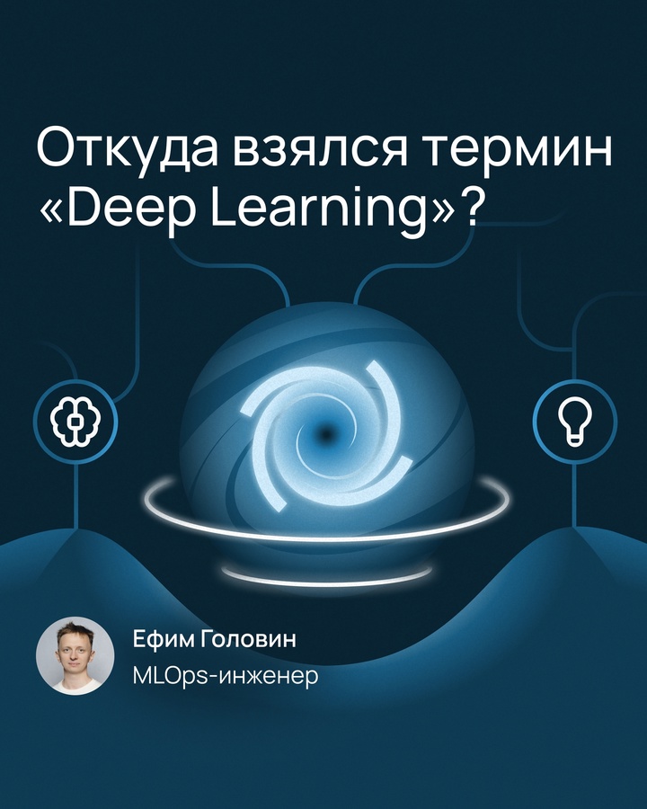 Deep Learning, или глубокое обучение — это…