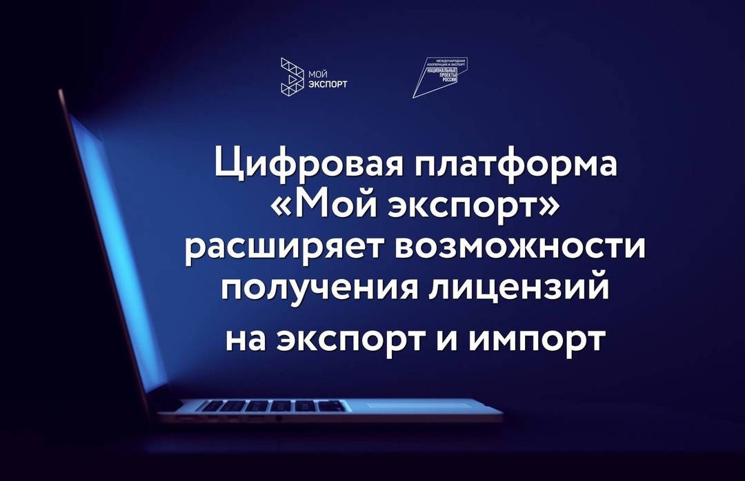 Возможности платформы «Мой экспорт» значительно расширяются