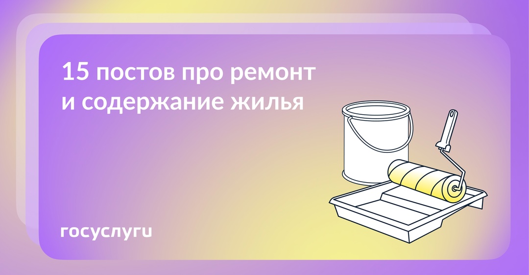 Уборка, льготы и долги: что нужно знать про содержание жилья