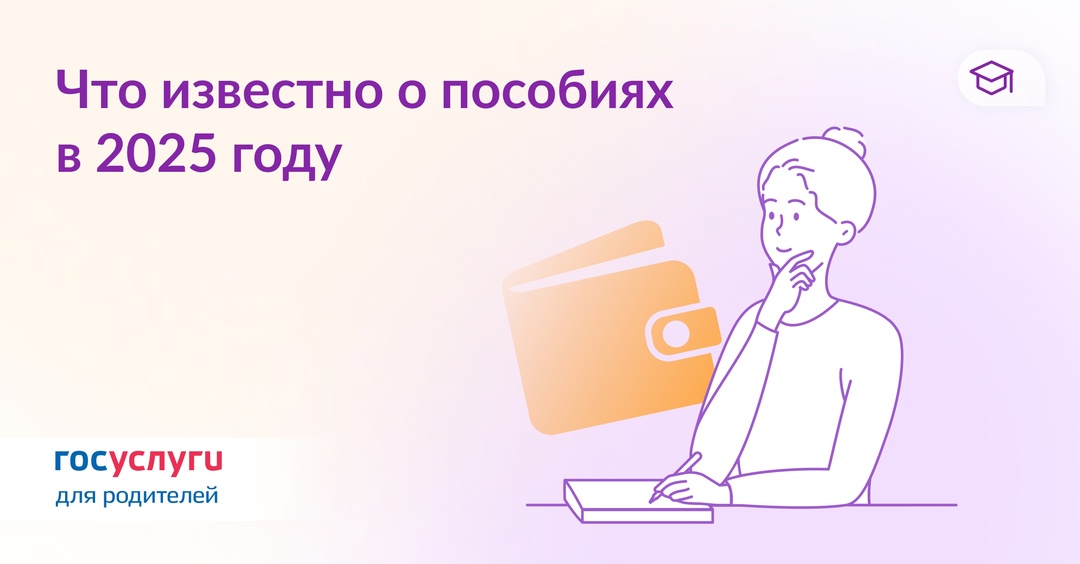 Декретные, по уходу и единое: что уже точно известно про пособия в 2025 году