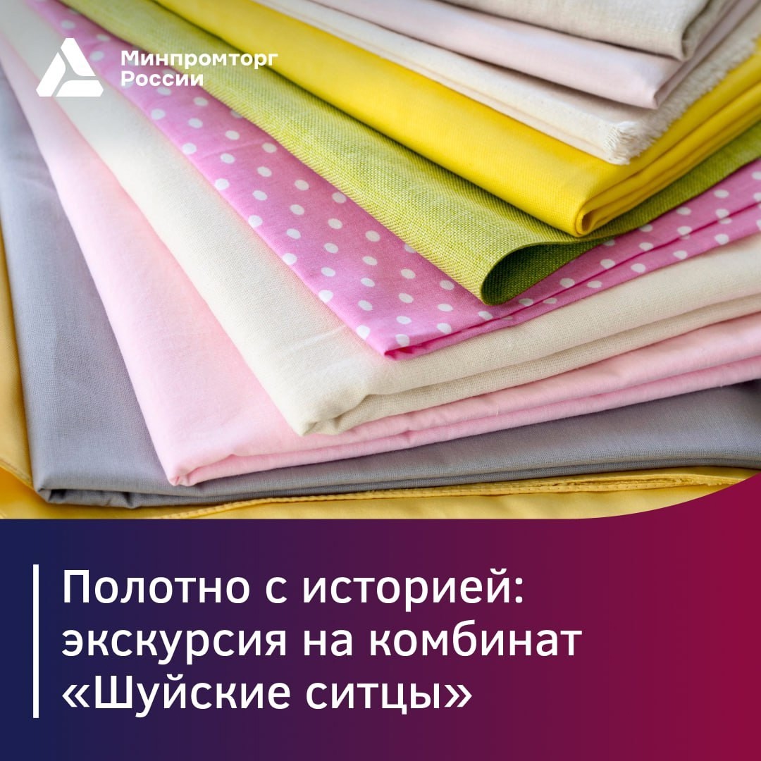 В сердце Ивановской области, в городе Шуе находится один из старейших текстильных заводов нашей страны — хлопчатобумажный комбинат полного цикла «Шуйские…