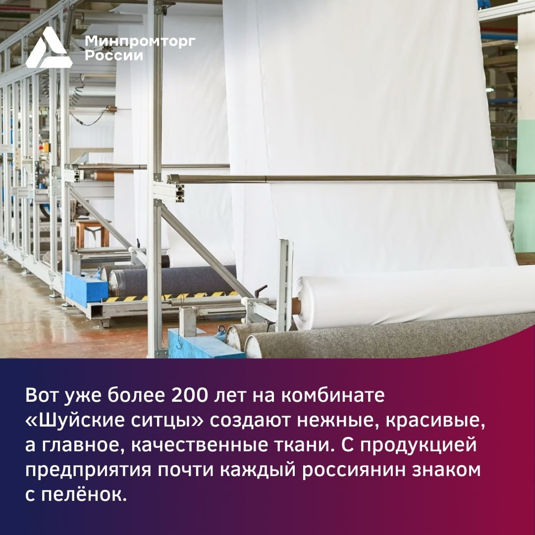 В сердце Ивановской области, в городе Шуе находится один из старейших текстильных заводов нашей страны — хлопчатобумажный комбинат полного цикла «Шуйские…