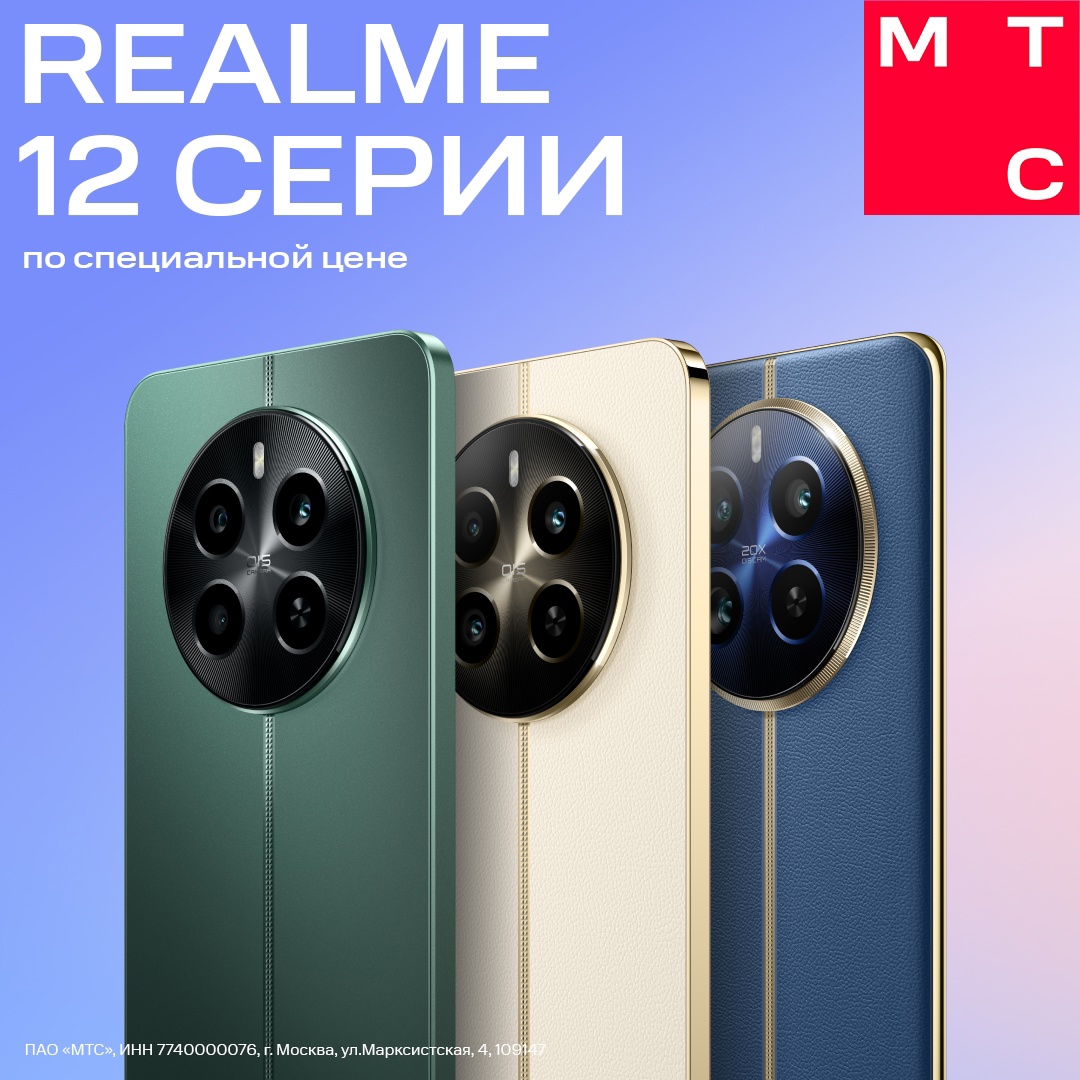 Ноябрь — отличное время для покупки смартфонов realme 12 серии в МТС Shop!