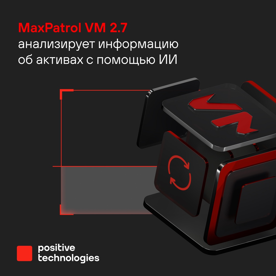 MaxPatrol VM 2.7: умный поиск информации об активах с помощью ИИ и улучшение производительности