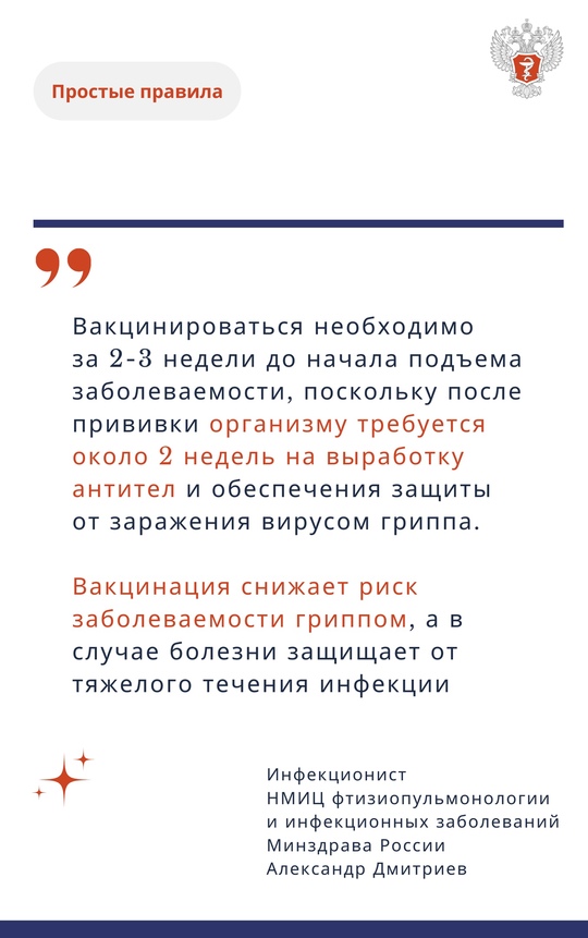 #ПростыеПравила: 7 причин не откладывать прививку от гриппа