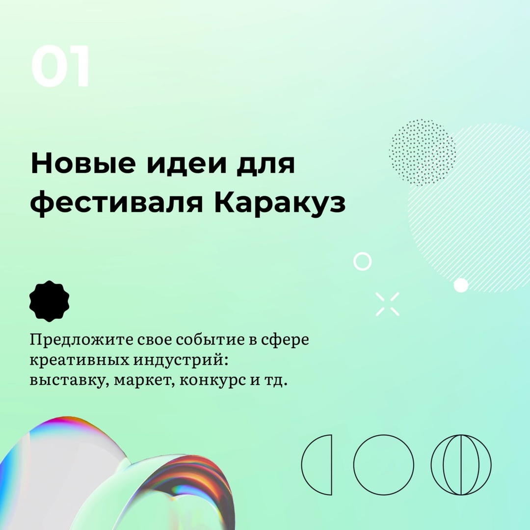 Хочешь предложить крутую идею для фестиваля «Каракуз»?