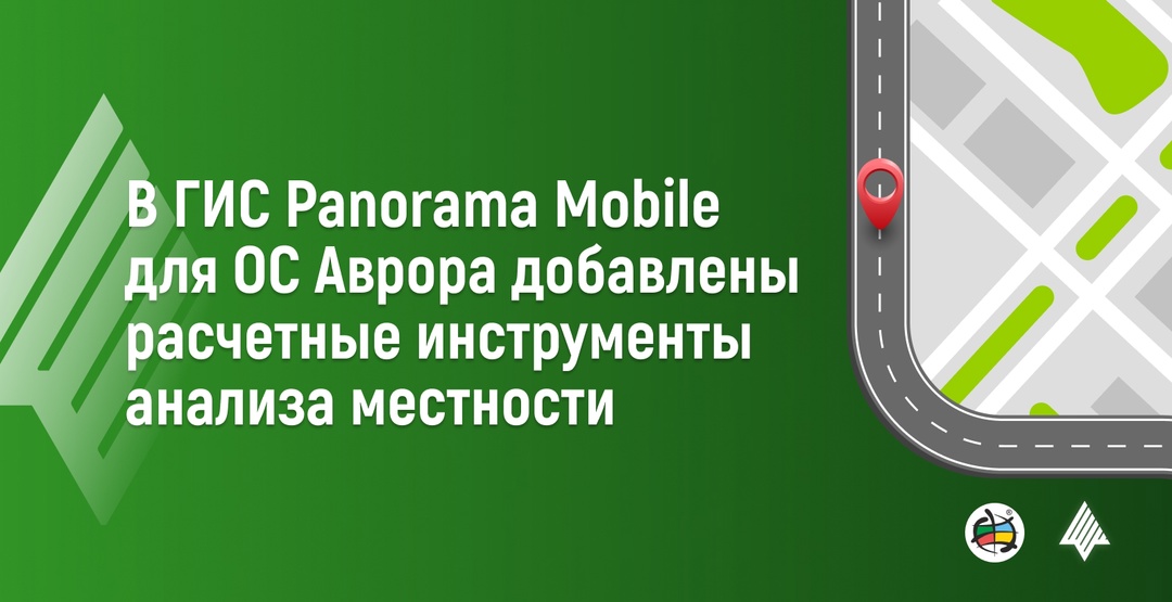 В ГИС Panorama Mobile для ОС «Аврора» добавлены расчетные инструменты анализа местности.