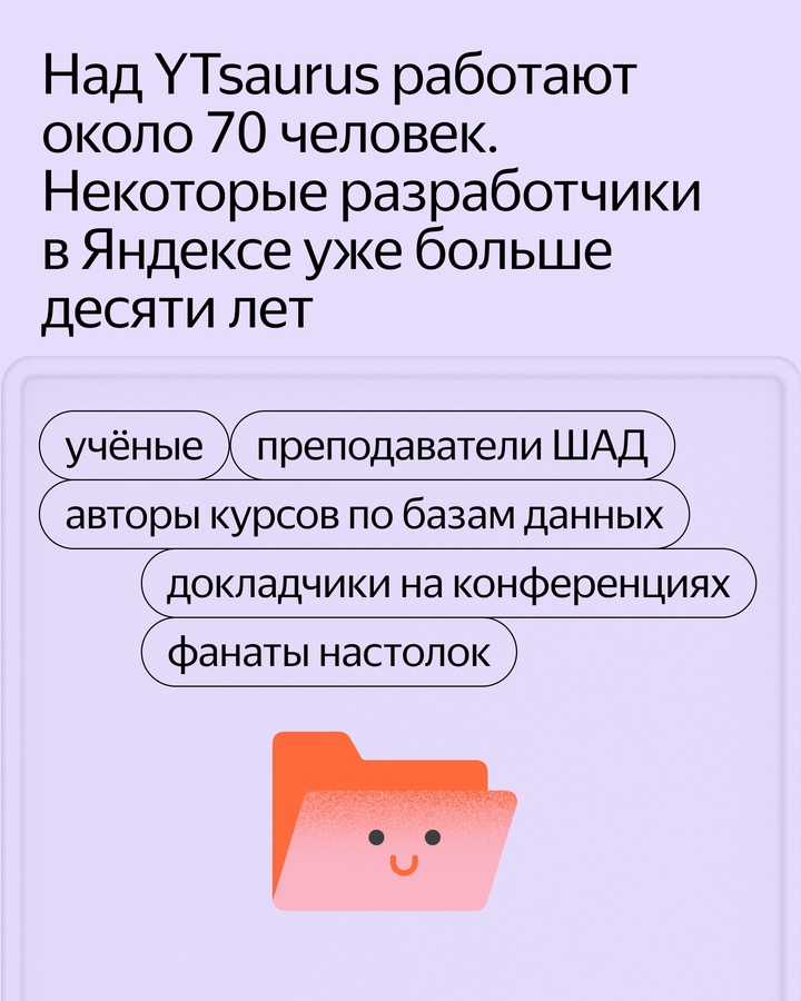 Знакомьтесь с командой YTsaurus. Она разработала платформу, которая используют в большинстве сервисов Яндекса: в Еде, Поиске, для обучения автономных…