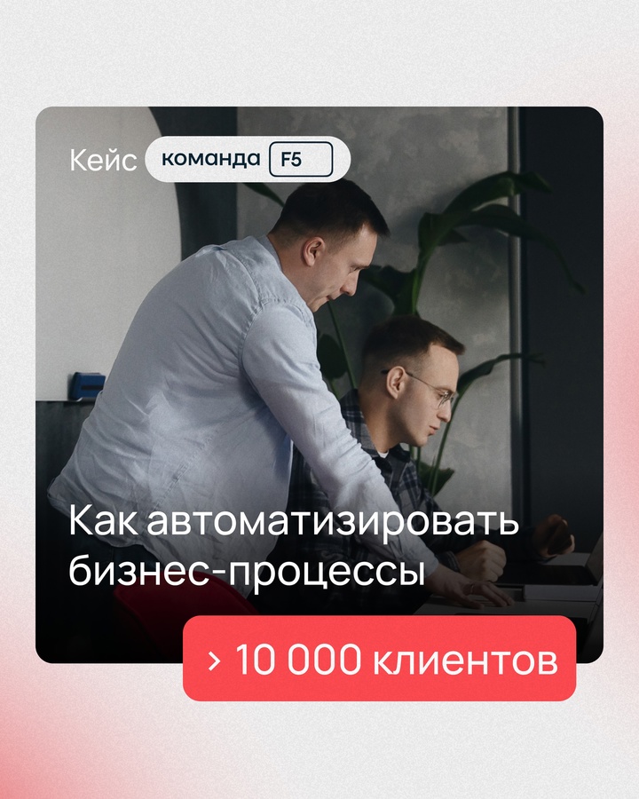 Думаете насчет автоматизации бизнес-процессов ваших клиентов?