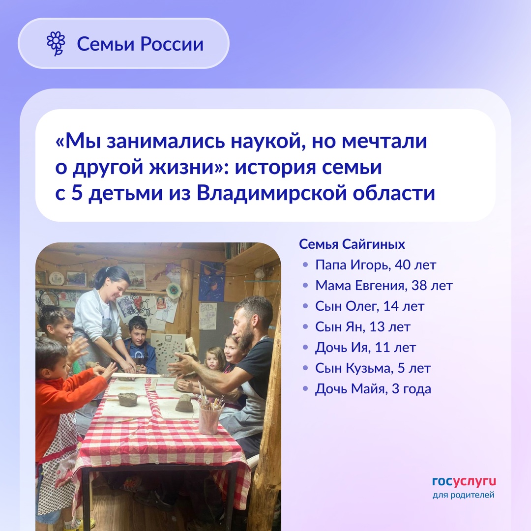 Родили 5 детей, оставили науку и переехали в село: знакомьтесь с героями рубрики «Семьи России»