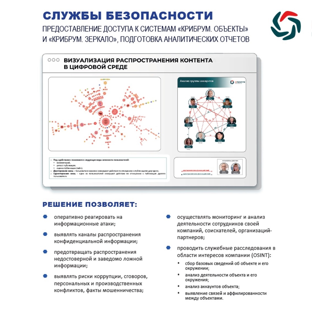 Наши системы представляют собой набор инструментов, полезных для работы в таких направлениях, как службы безопасности, силовые ведомства, аналитические центры,…