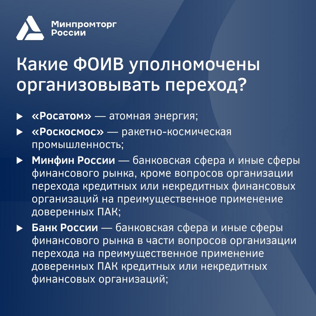 Рассказываем о правилах перехода на преимущественное применение доверенных программно-аппаратных комплексов (ПАК)