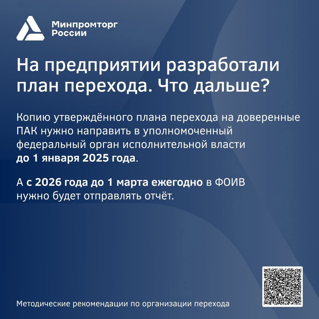 Рассказываем о правилах перехода на преимущественное применение доверенных программно-аппаратных комплексов (ПАК)