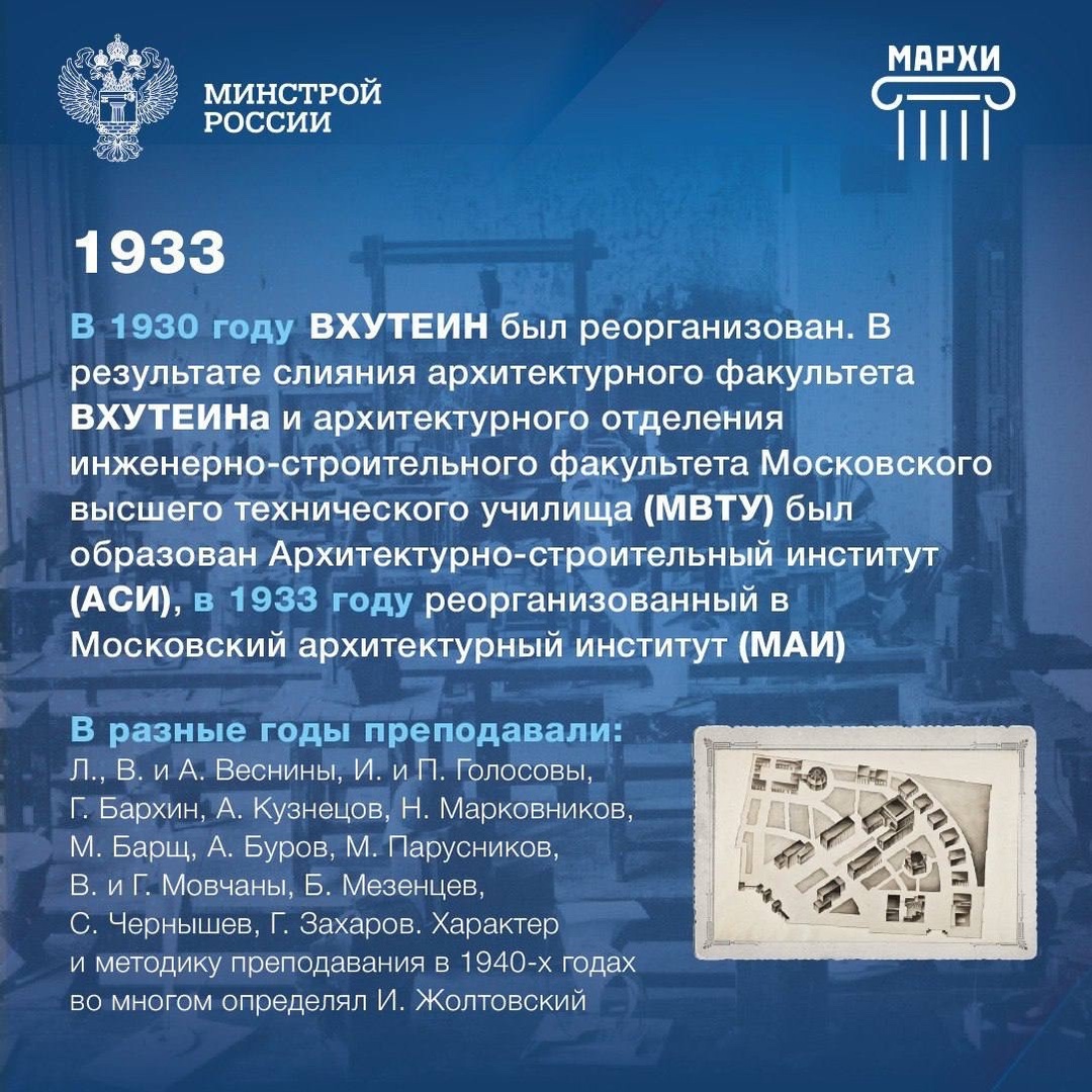 15 ноября Московская архитектурная школа отмечает 275-летие со дня своего основания.