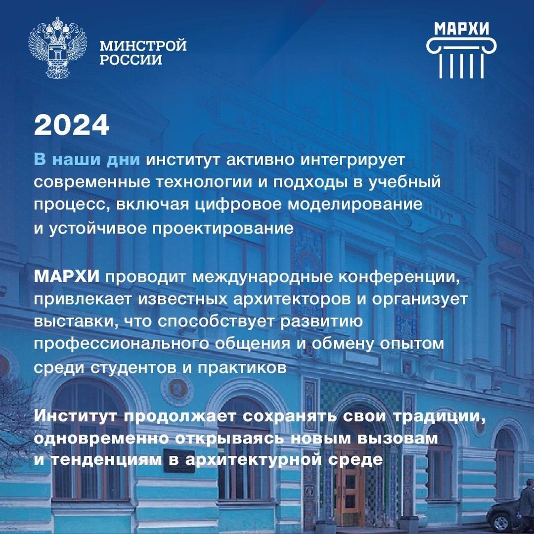 15 ноября Московская архитектурная школа отмечает 275-летие со дня своего основания.