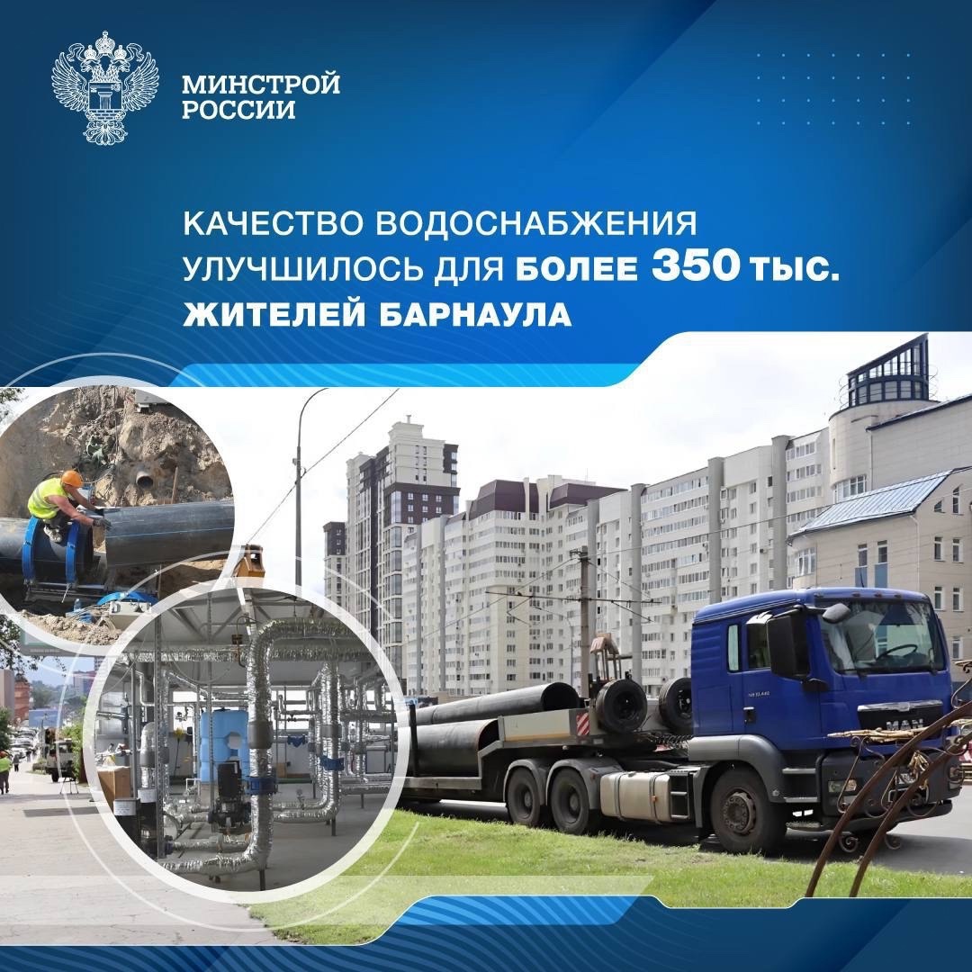 В городе Барнаул Алтайского края завершили проект модернизации коммунальной инфраструктуры в сфере водоснабжения