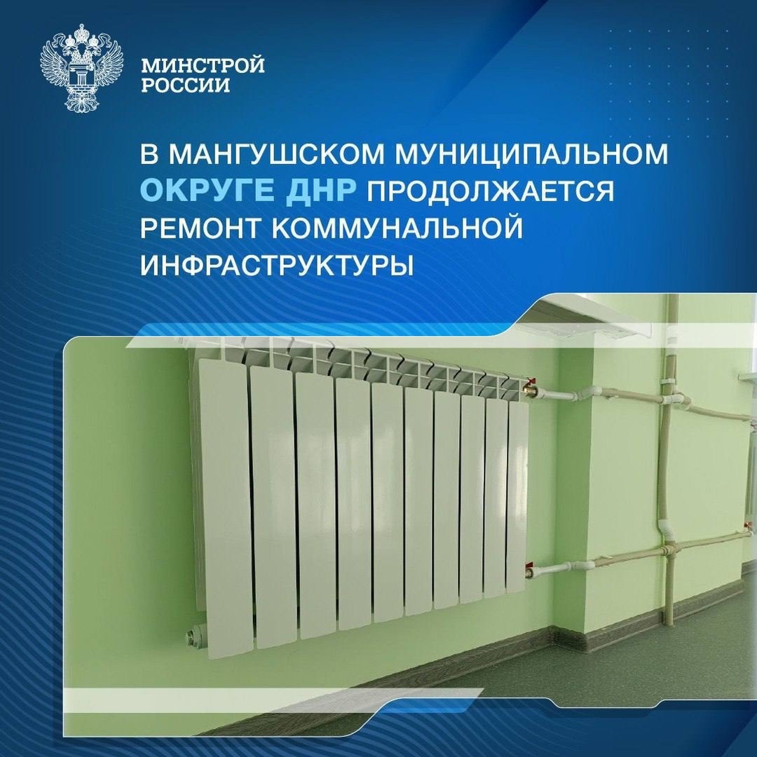 На территории Мангушского муниципального округа ДНР капитально отремонтирована отопительная система объектов здравоохранения