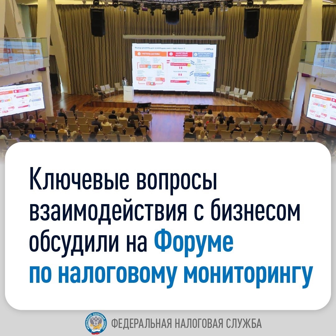 Особенности проведения налогового мониторинга в 2025 году, принципы управления рисками и цифровую трансформацию бизнеса обсудили на V зимнем ежегодном Форуме…