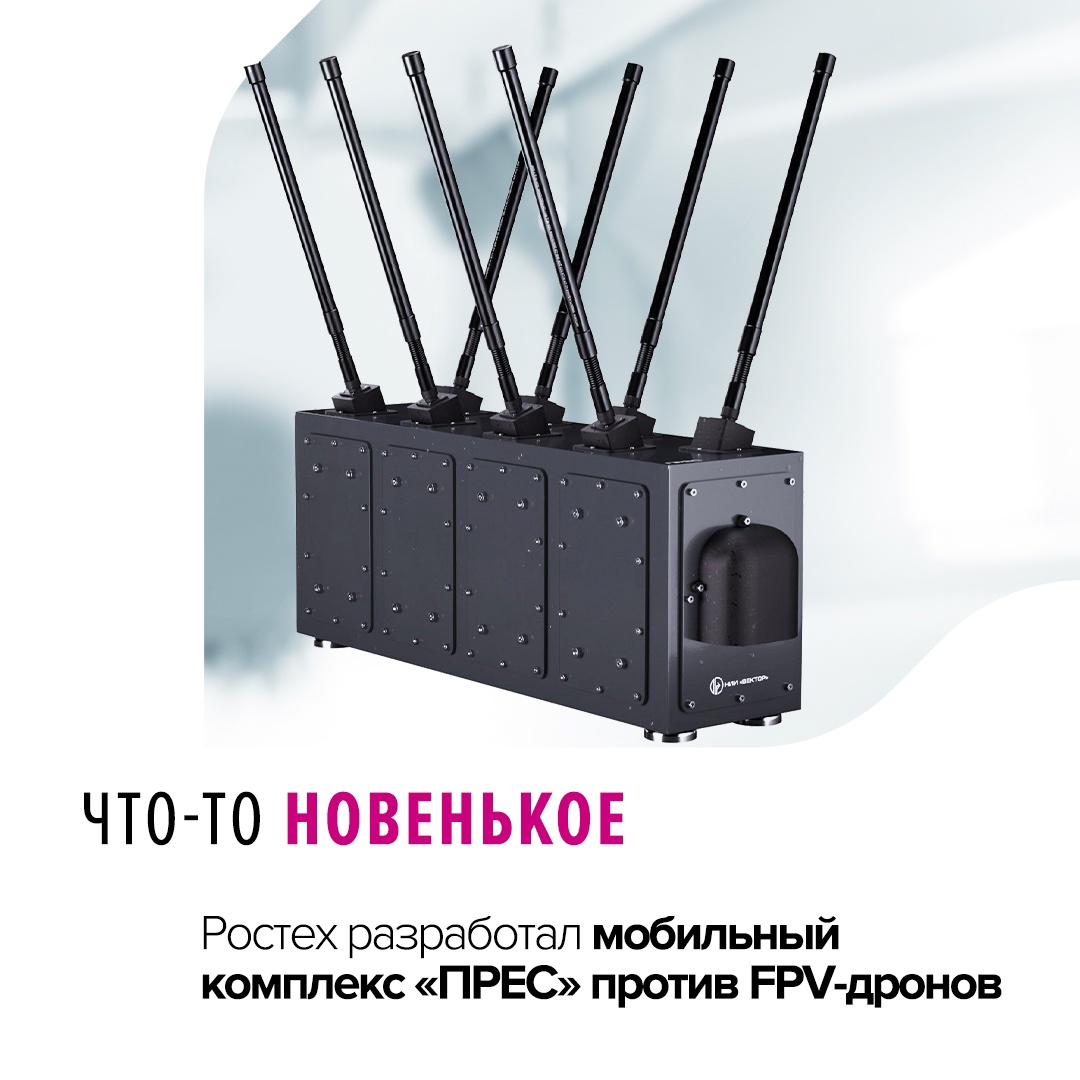 Система противодействия FPV-дронам предназначена для защиты транспортных средств — машин скорой медицинской помощи, автобусов, грузовиков, внедорожников и…