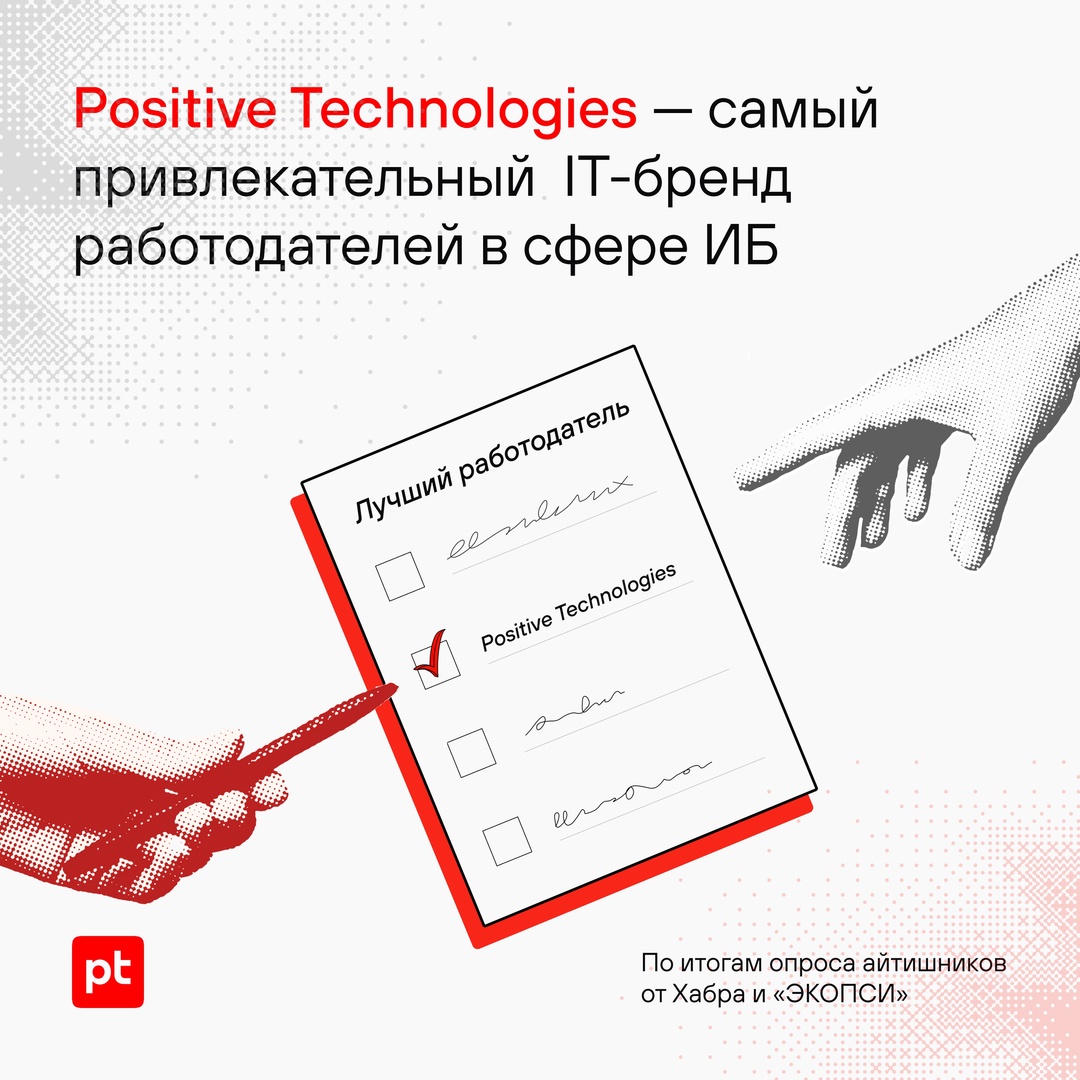 Каждый год радуемся, попадая в топ рейтинга ИT-брендов работодателей от Хабра и «ЭКОПСИ»