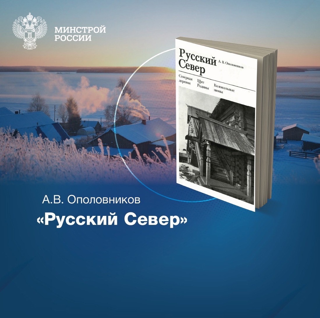 Предлагаем вашему вниманию книгу «Русский Север». Автор – Александр Ополовников