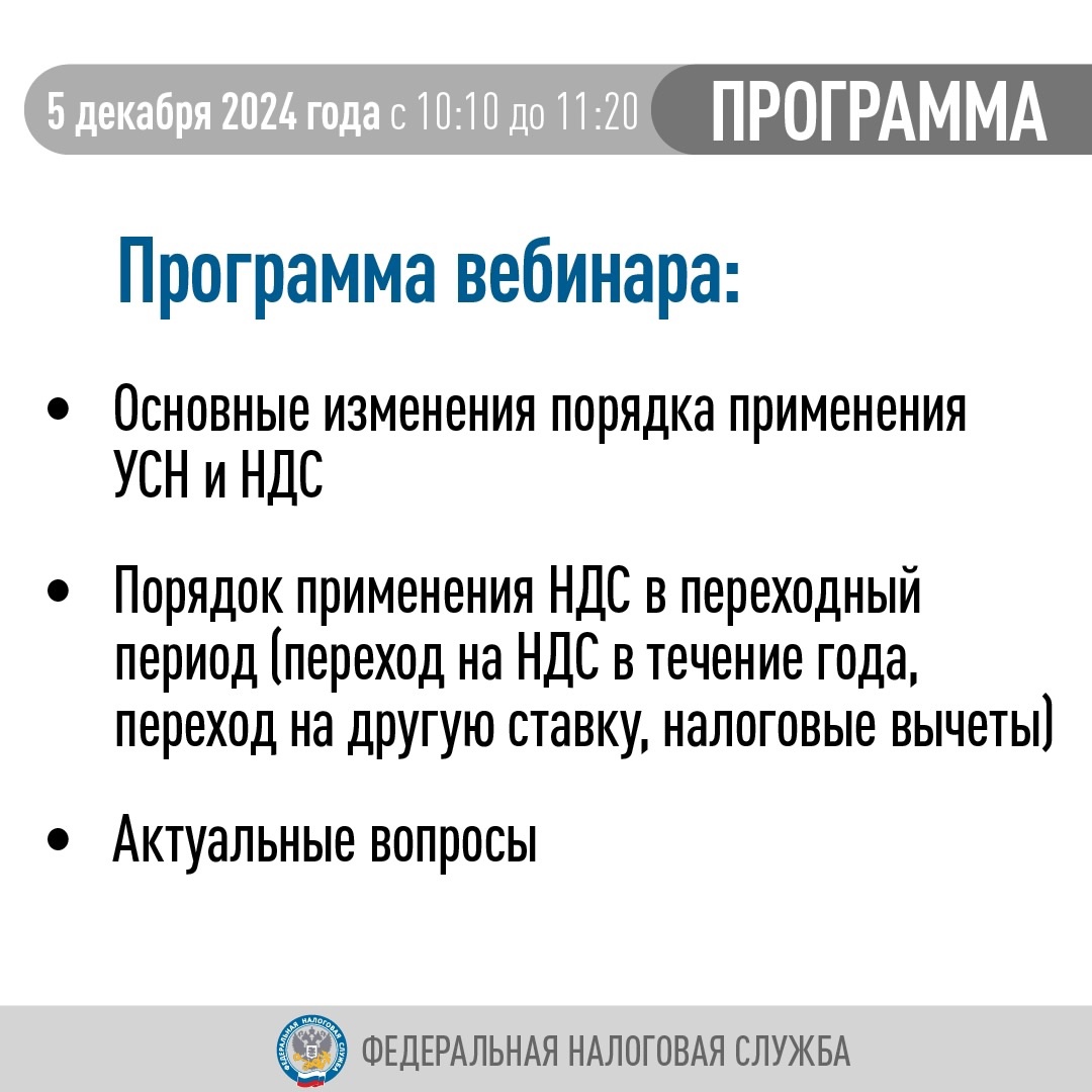 Хотите узнать больше об актуальных изменениях в налогообложении имущества организаций, НДС в рамках УСН и нововведениях в отчетности по страховым взносам