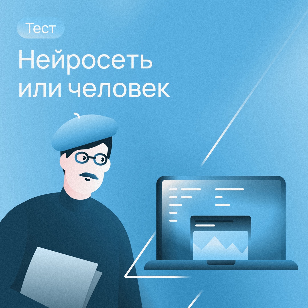 Selectel vs нейросеть: устроили коллаборацию, чтобы проверить вашу насмотренность