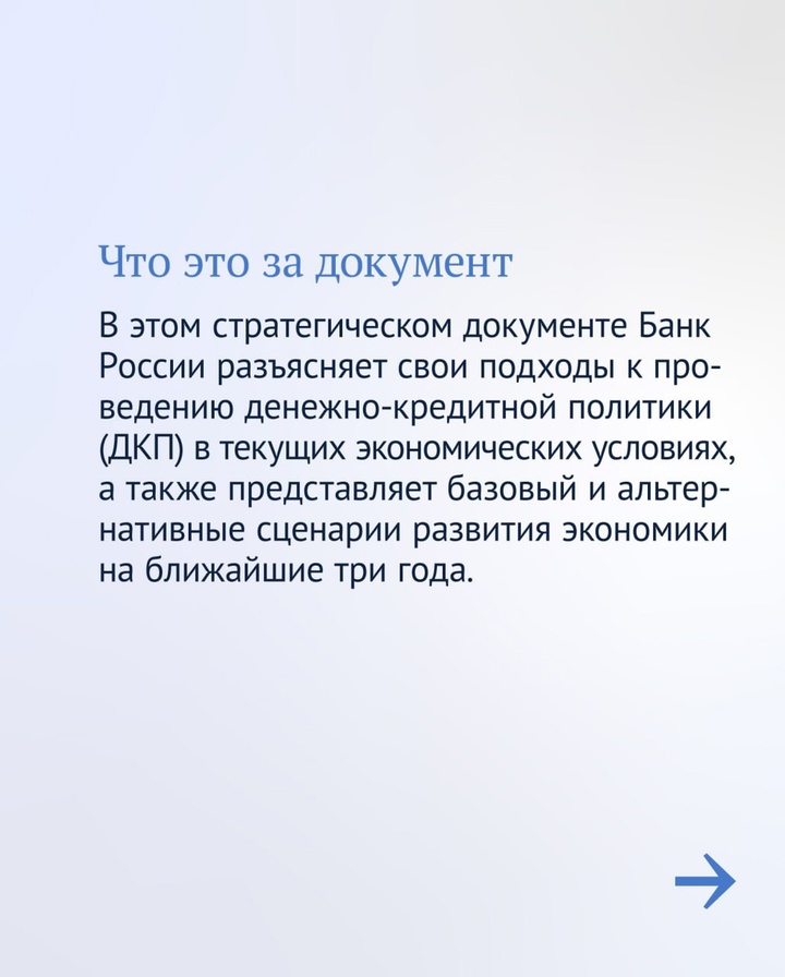 Сегодня Эльвира Набиуллина представит в Государственной думе Основные направления единой государственной денежно-кредитной политики на 2025 год и период 2026 и…