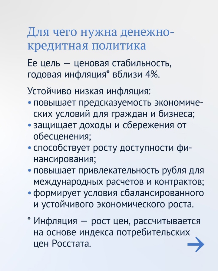 Сегодня Эльвира Набиуллина представит в Государственной думе Основные направления единой государственной денежно-кредитной политики на 2025 год и период 2026 и…