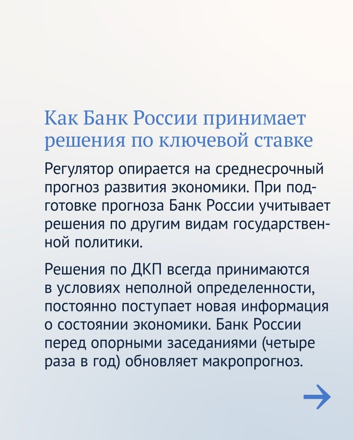 Сегодня Эльвира Набиуллина представит в Государственной думе Основные направления единой государственной денежно-кредитной политики на 2025 год и период 2026 и…