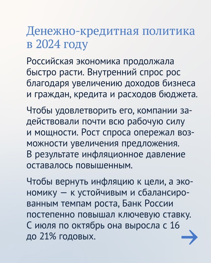 Сегодня Эльвира Набиуллина представит в Государственной думе Основные направления единой государственной денежно-кредитной политики на 2025 год и период 2026 и…