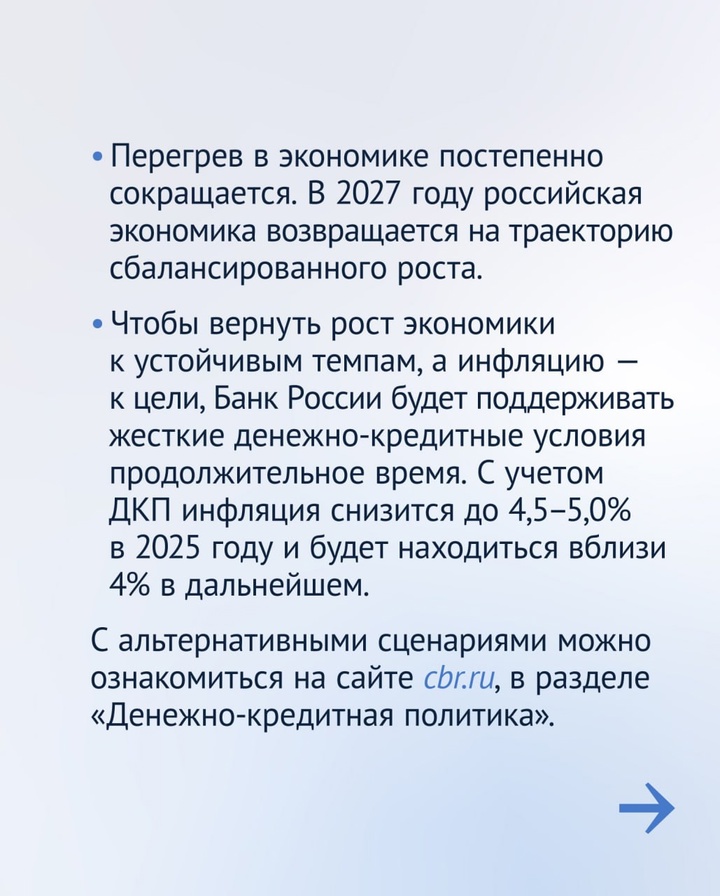 Сегодня Эльвира Набиуллина представит в Государственной думе Основные направления единой государственной денежно-кредитной политики на 2025 год и период 2026 и…